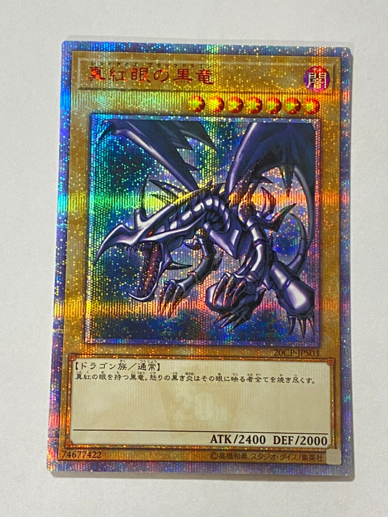 レッドアイズブラックドラゴン20thシークレットレア - 3