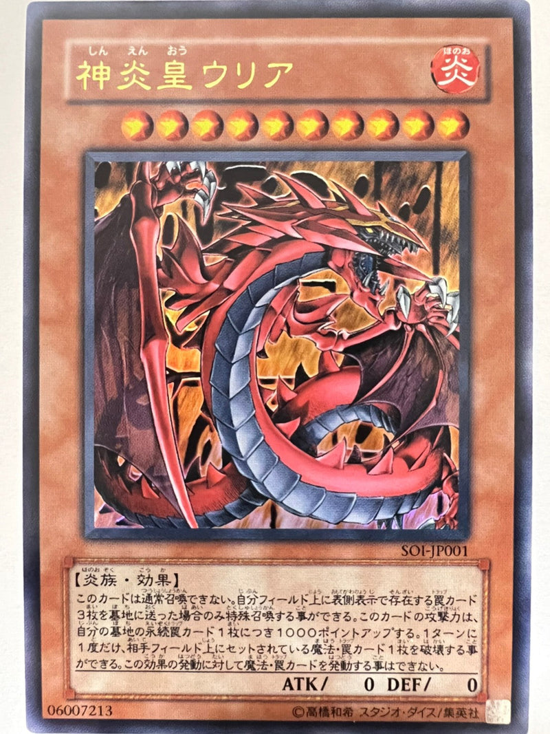 遊戯王 幻魔皇ラビエル　神炎皇ウリア